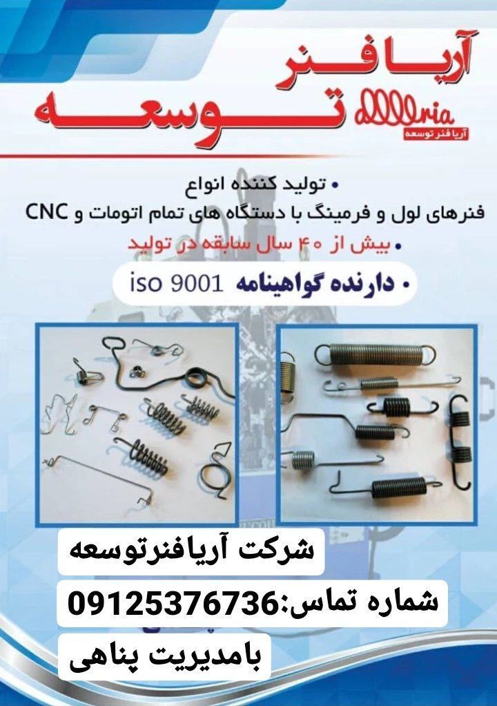 photo_2022-12-10_23-04-13 آریا فنر توسعه